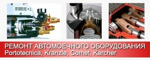Ремонт моек высокого давления